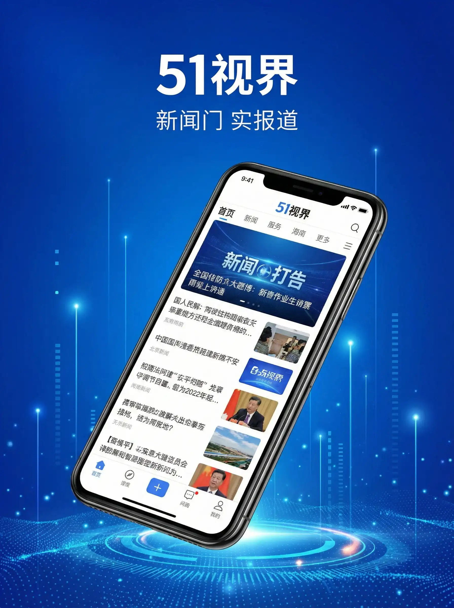 51视界APP手机客户端展示 - 试看福利社区120秒 移动端